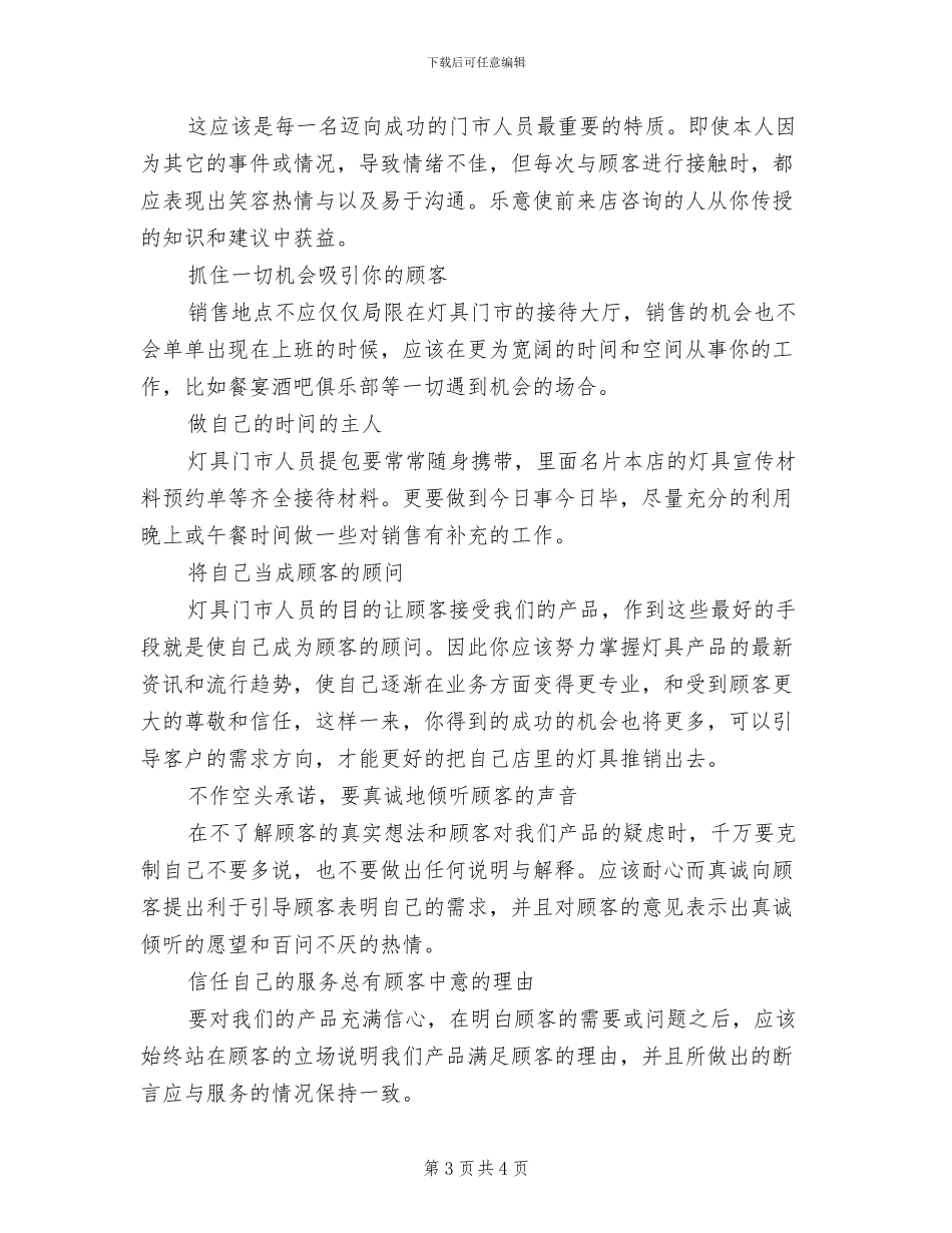 2024销售顾问工作总结_第3页