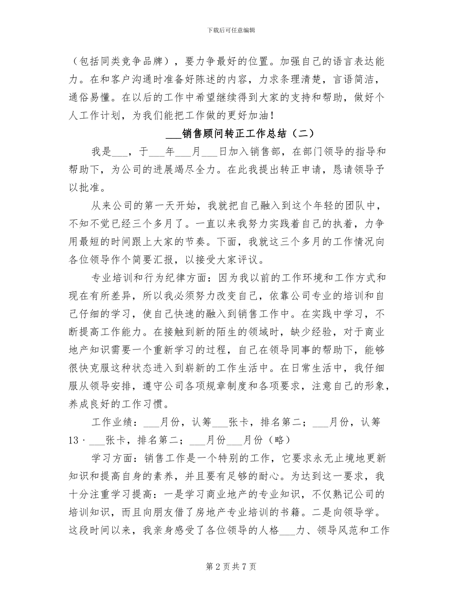 2024销售顾问转正工作总结_第2页