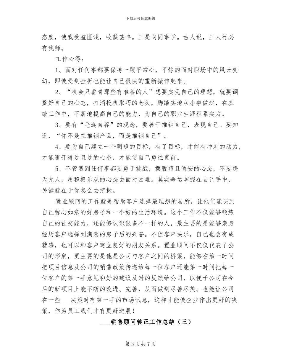2024销售顾问转正工作总结_第3页