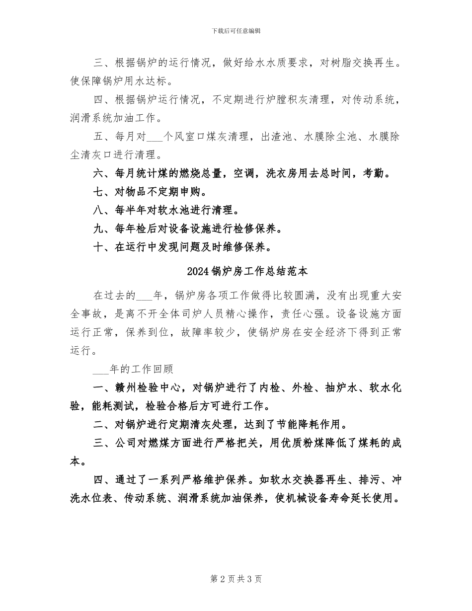 2024锅炉房工作总结_第2页