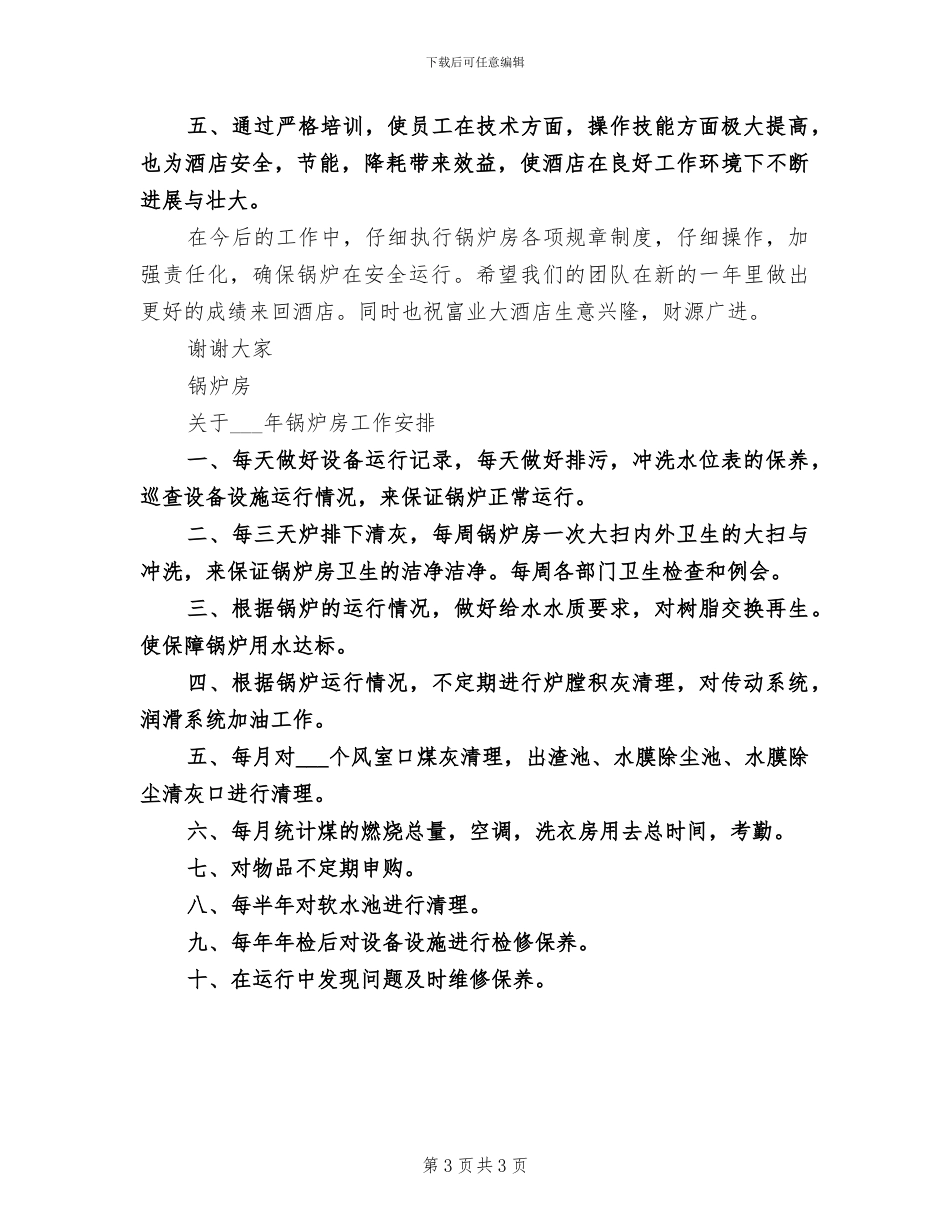 2024锅炉房工作总结_第3页