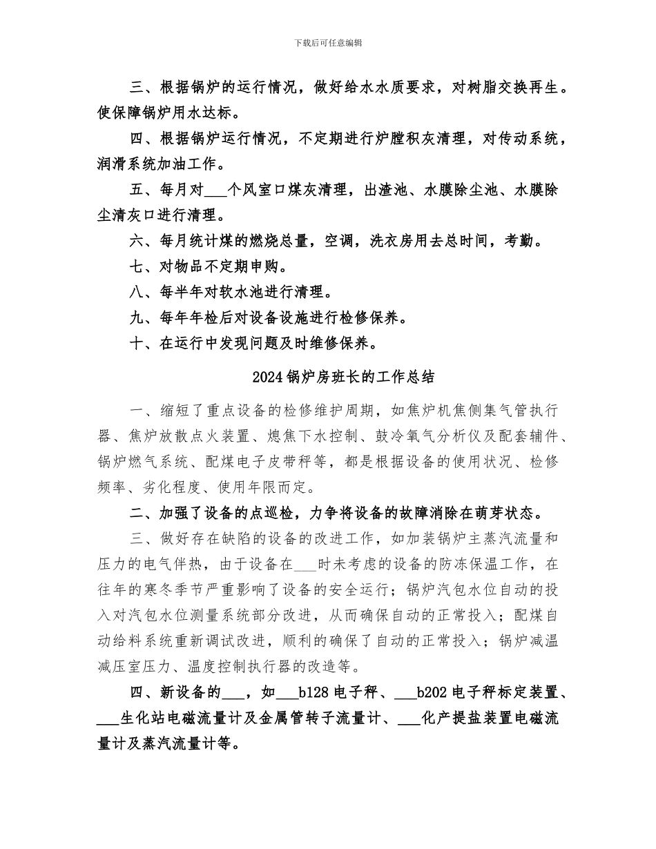 2024锅炉房工作总结范本_第2页