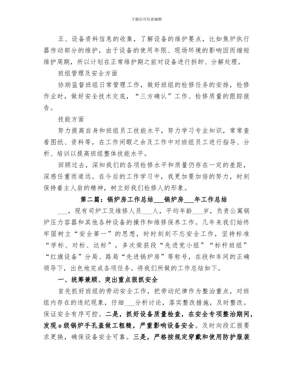 2024锅炉房工作总结范本_第3页