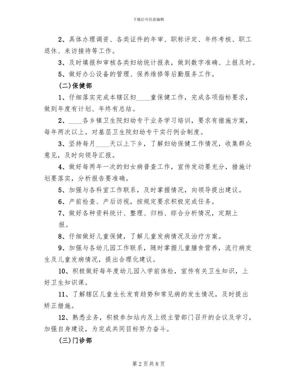 2024镇三定方案范文_第2页