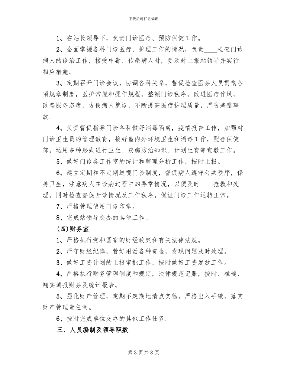 2024镇三定方案范文_第3页