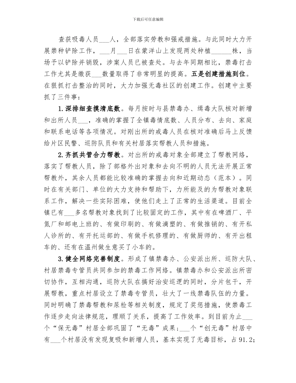 2024镇上半年政法综治工作小结_第3页