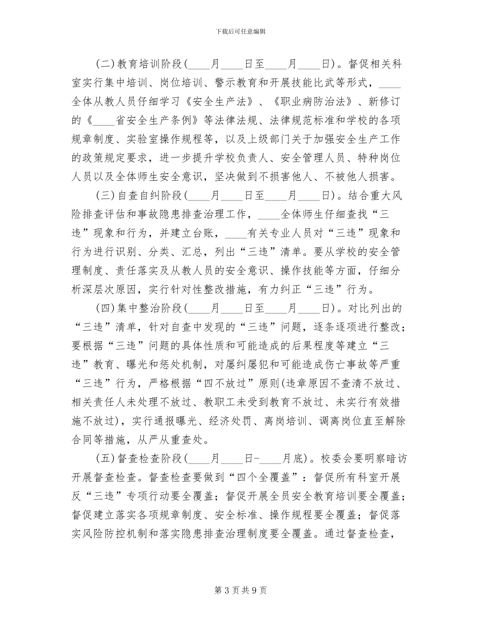 2024镇两违实施方案范文_第3页