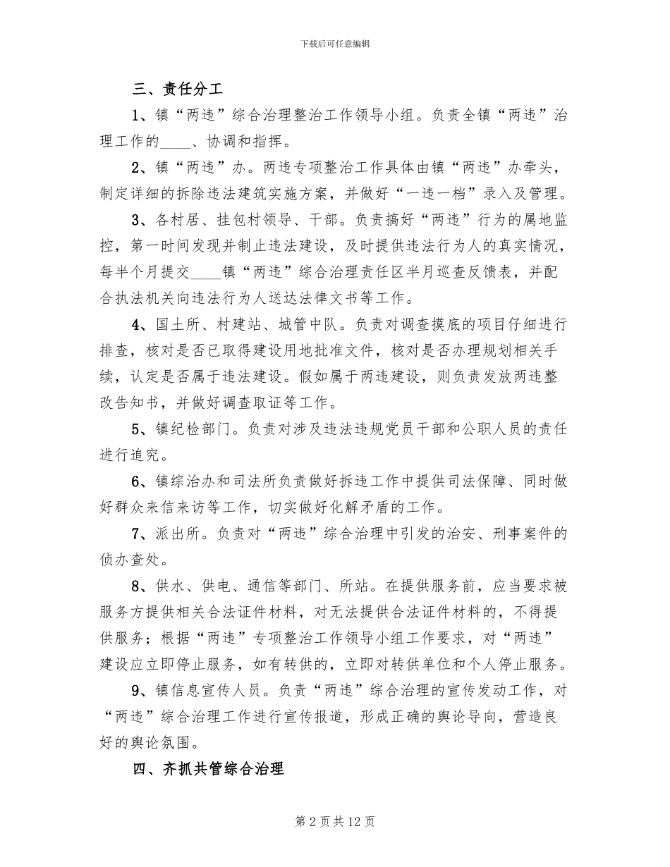 2024镇两违实施方案范本_第2页