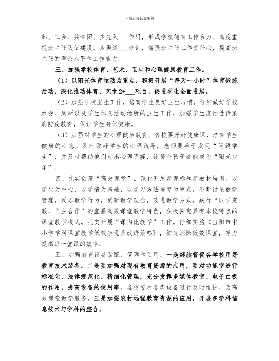 2024镇中心学校工作总结_第2页