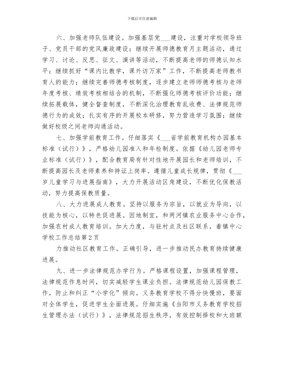 2024镇中心学校工作总结_第3页