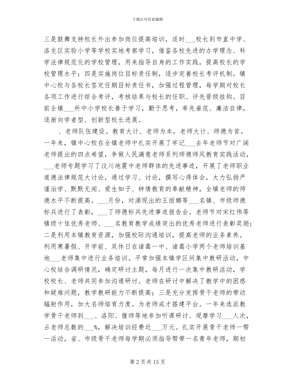 2024镇中心学校年终工作总结_第2页