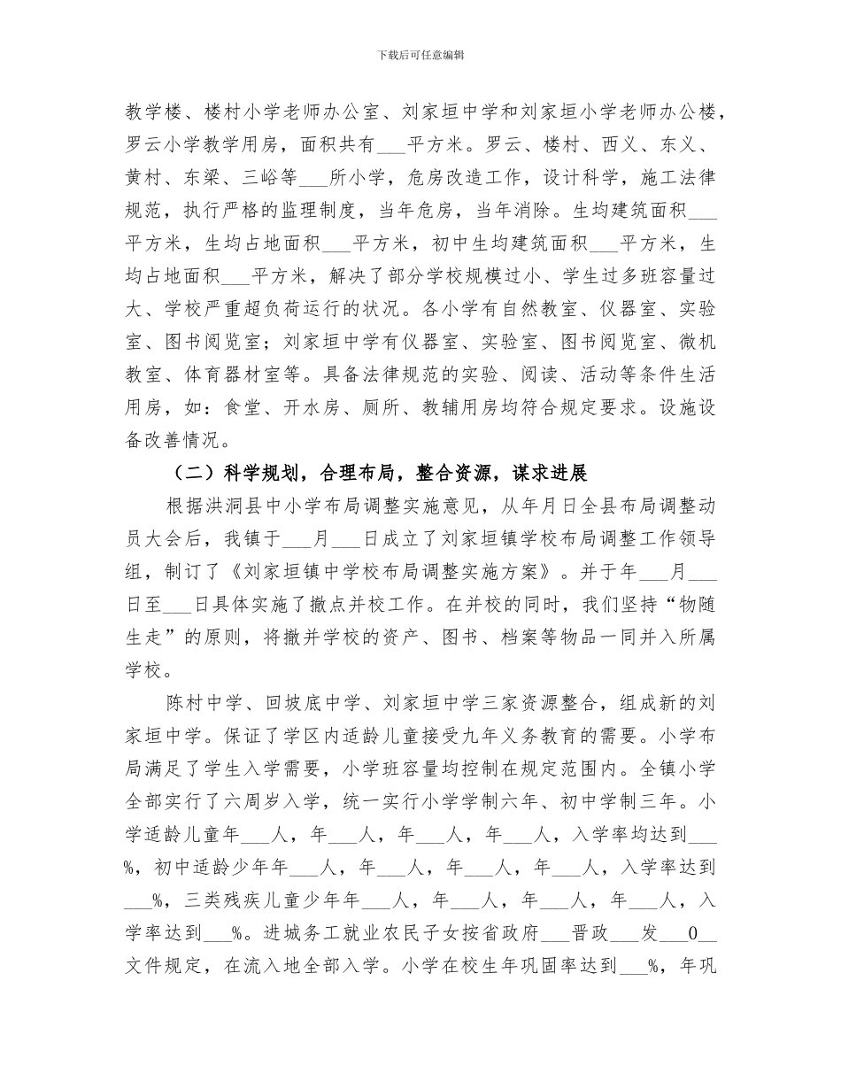 2024镇义务教育标准化建设工作总结_第2页