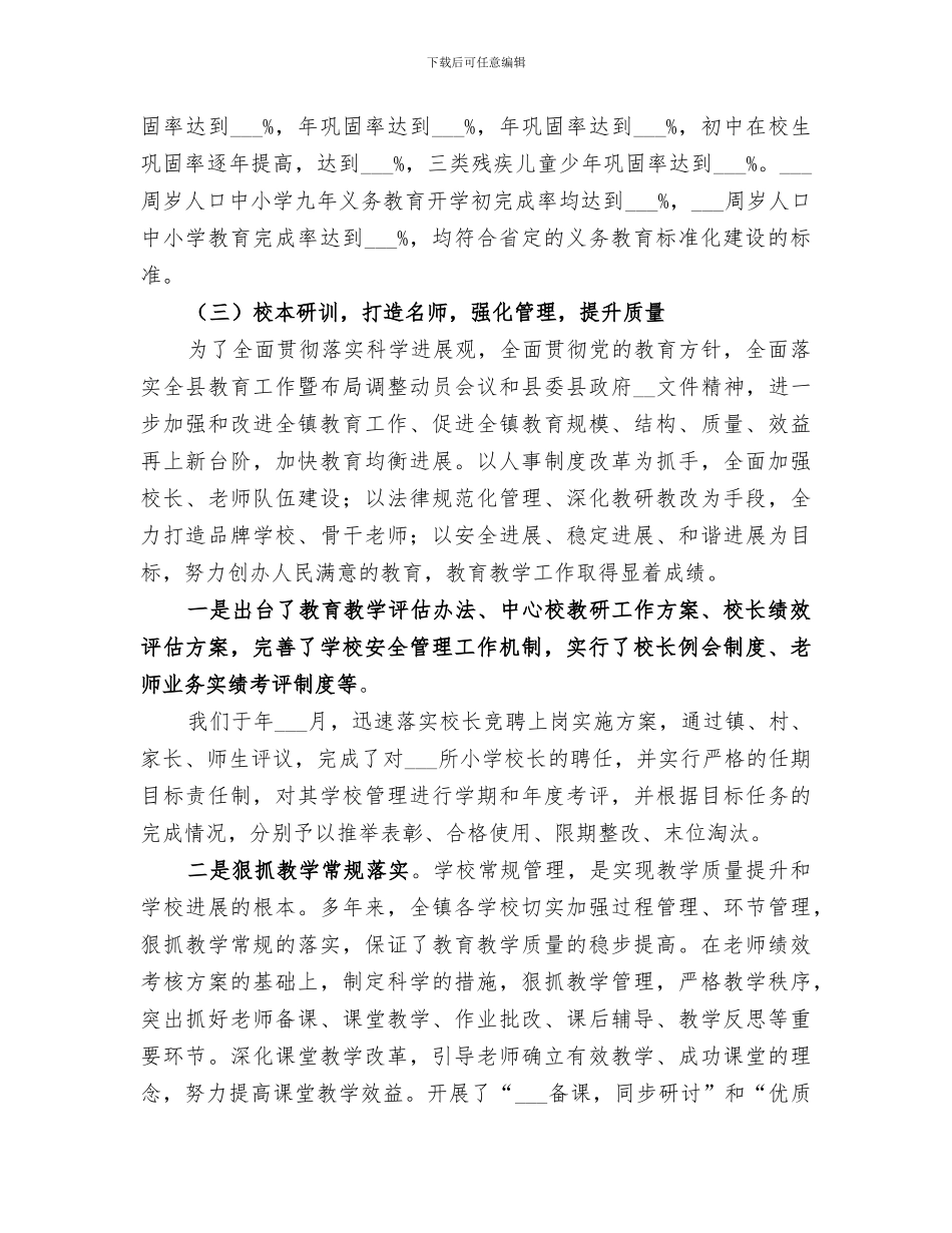 2024镇义务教育标准化建设工作总结_第3页