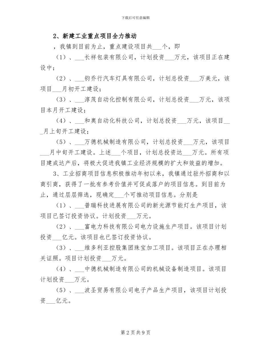 2024镇企业服务中心上半年工作总结_第2页