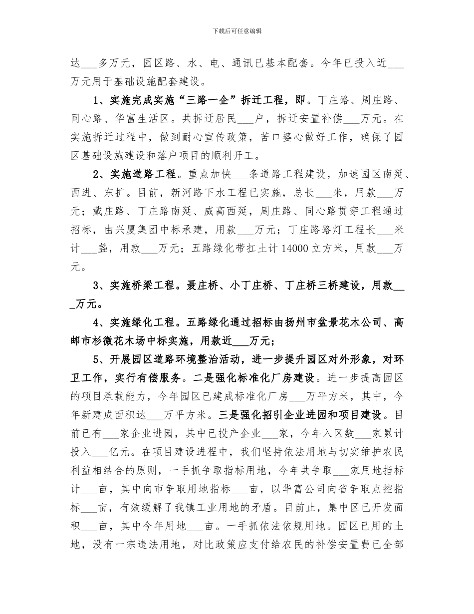 2024镇企管站、园区办半年工作总结_第2页