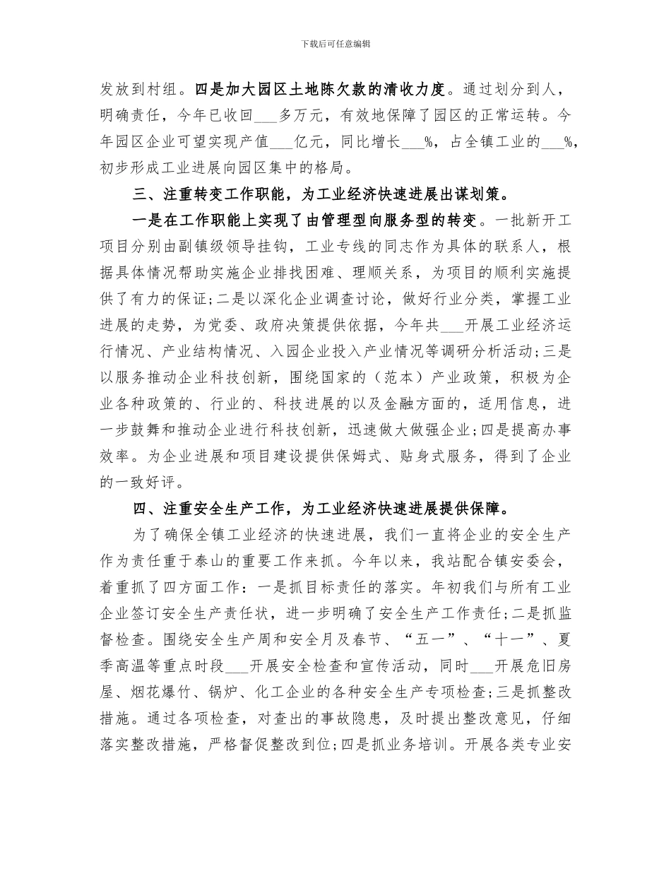 2024镇企管站、园区办半年工作总结_第3页