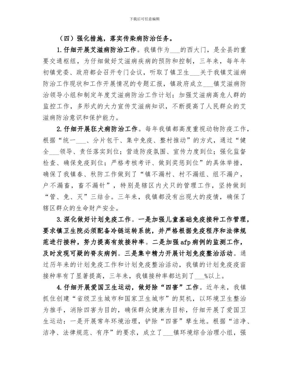 2024镇传染病防治工作总结_第3页