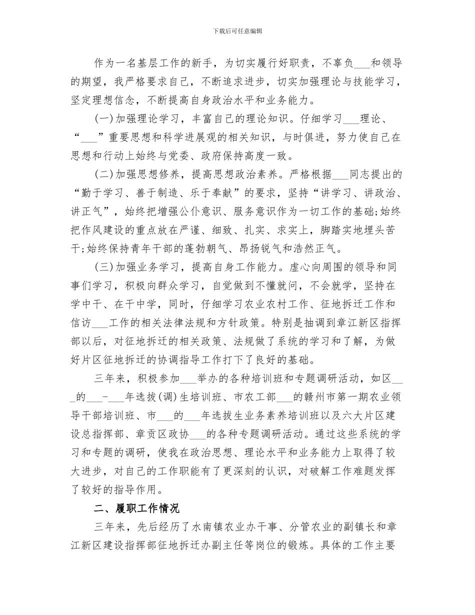 2024镇关工委年终工作总结_第3页