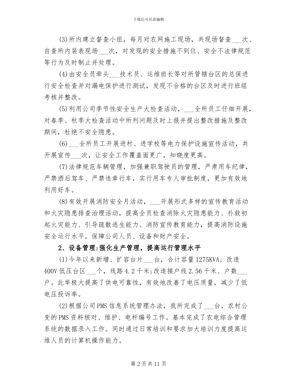 2024镇供电所工作总结_第2页