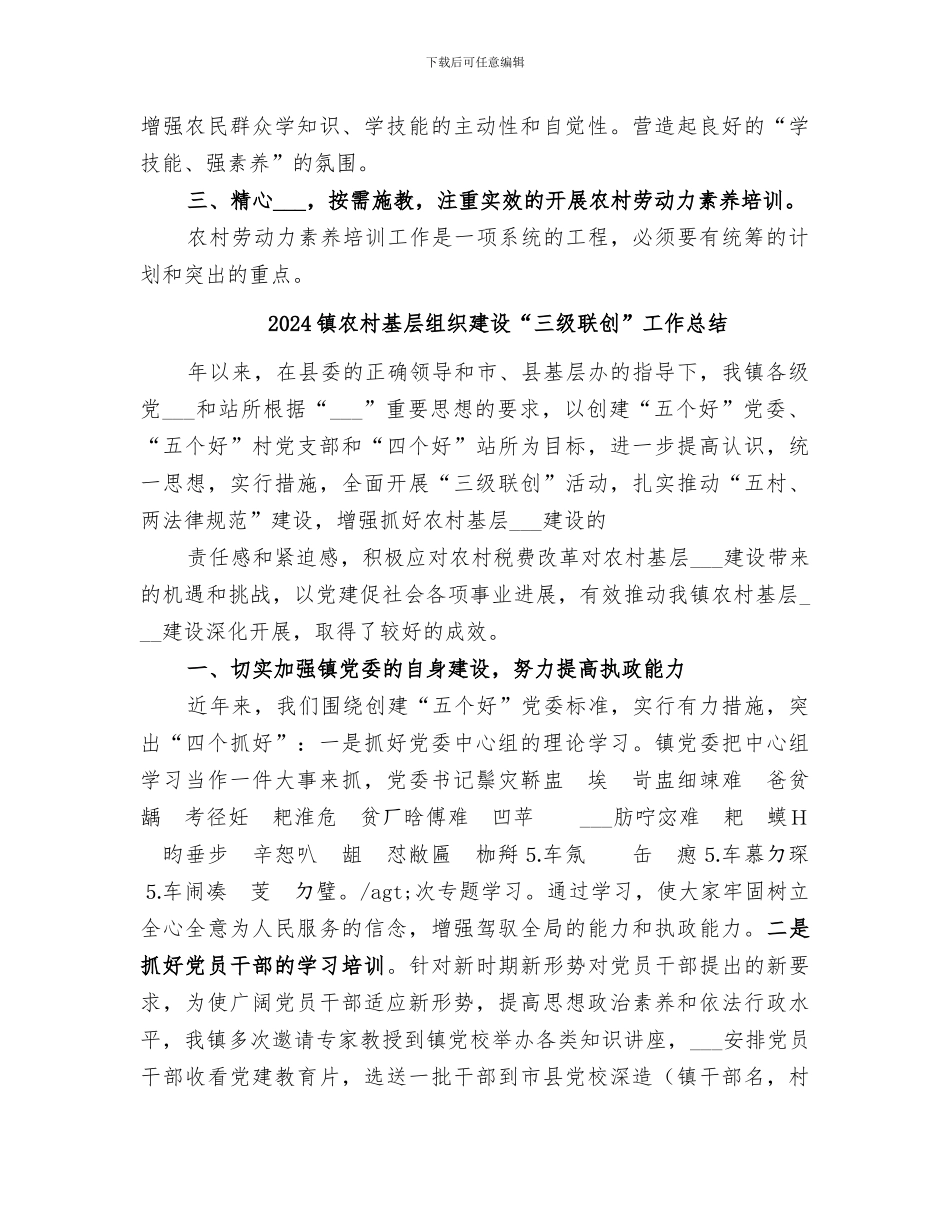 2024镇农村劳动力素质培训工作总结_第3页