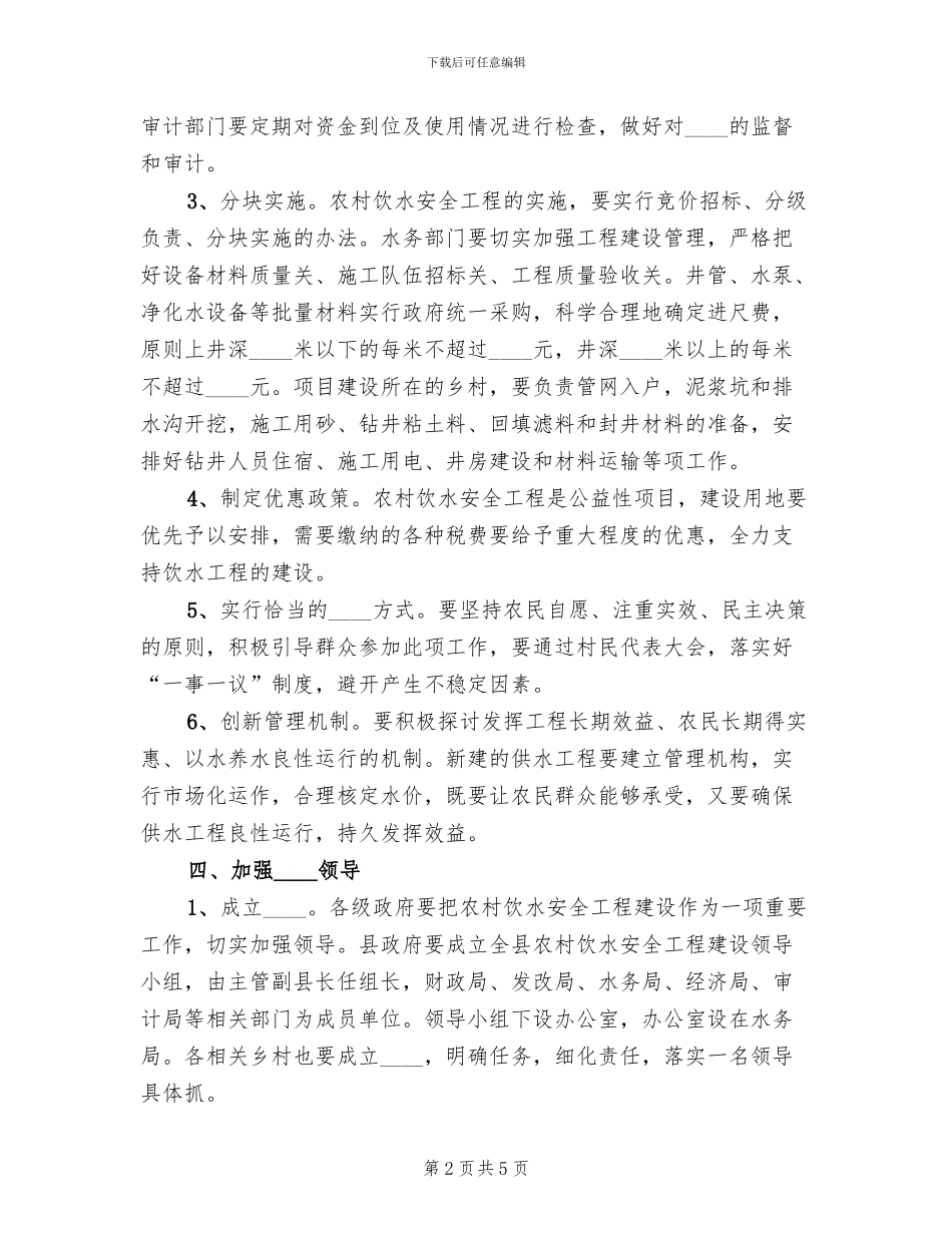 2024镇农村饮水安全工程实施方案_第2页