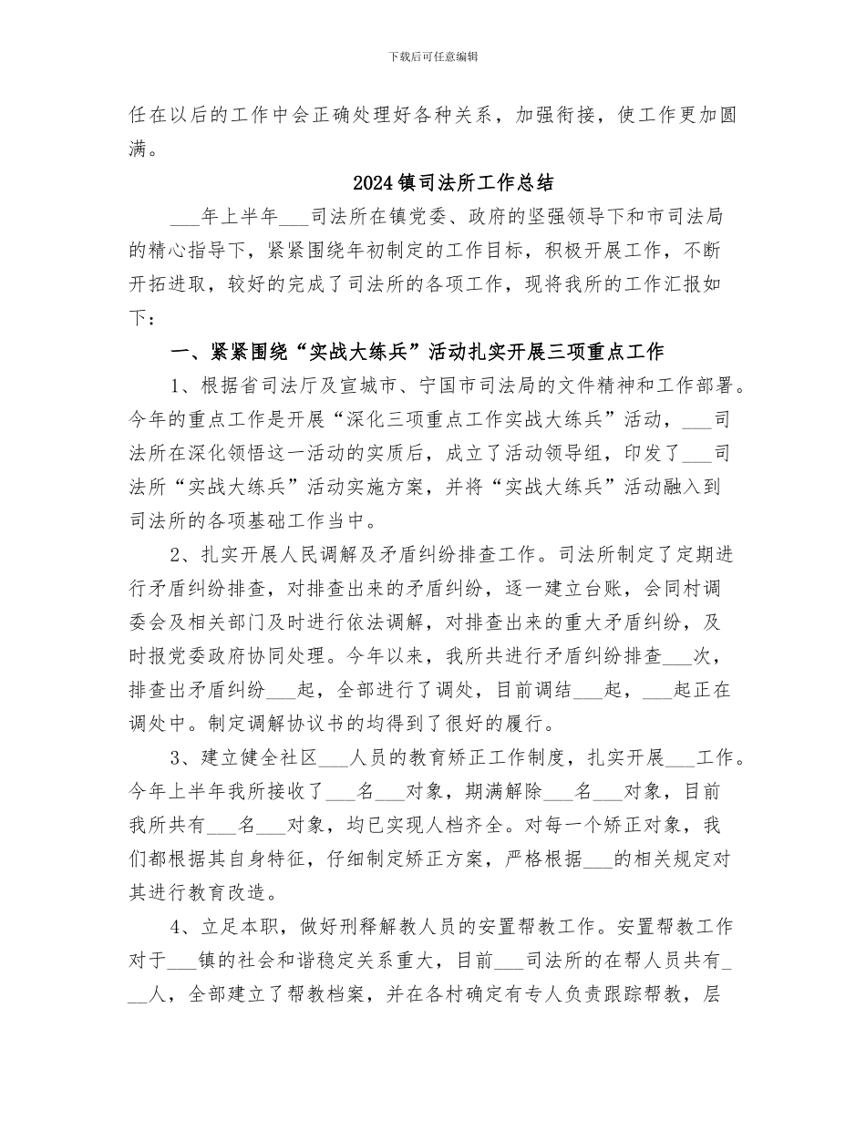 2024镇司法所上半年工作总结_第3页