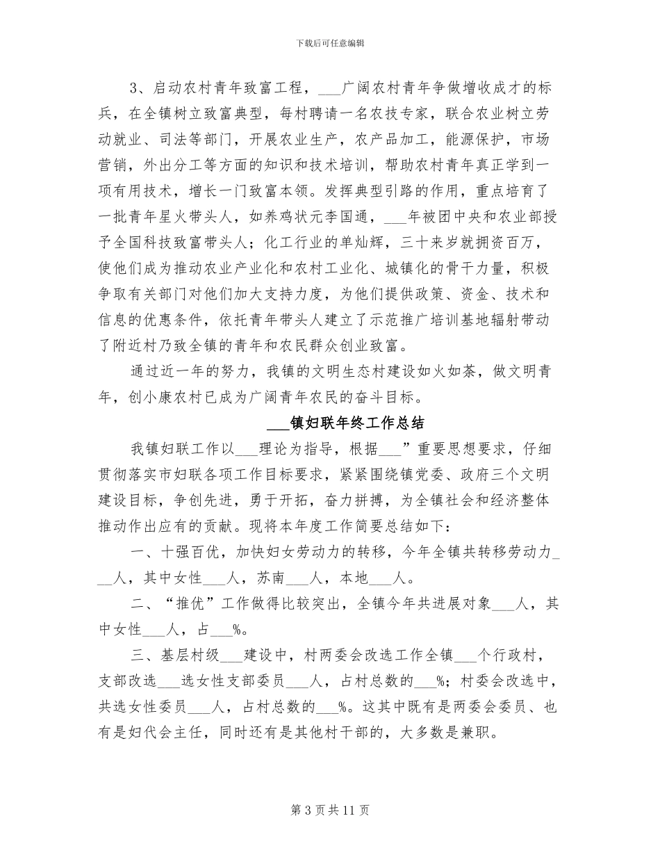 2024镇团委年度工作总结范文_第3页