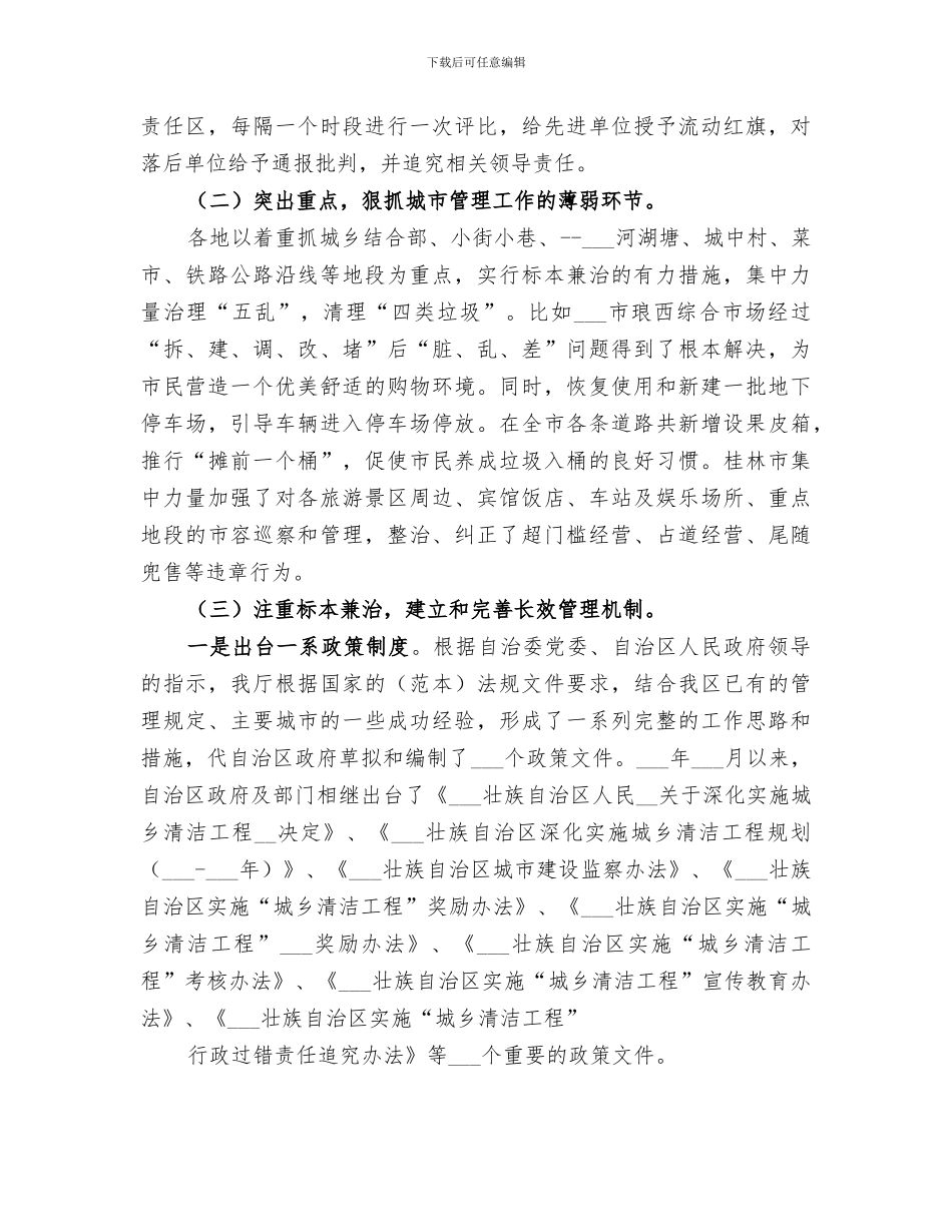 2024镇城乡清洁工程工作总结范本_第2页