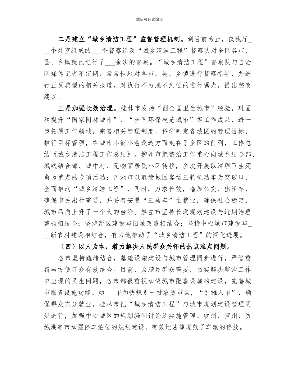 2024镇城乡清洁工程工作总结范本_第3页
