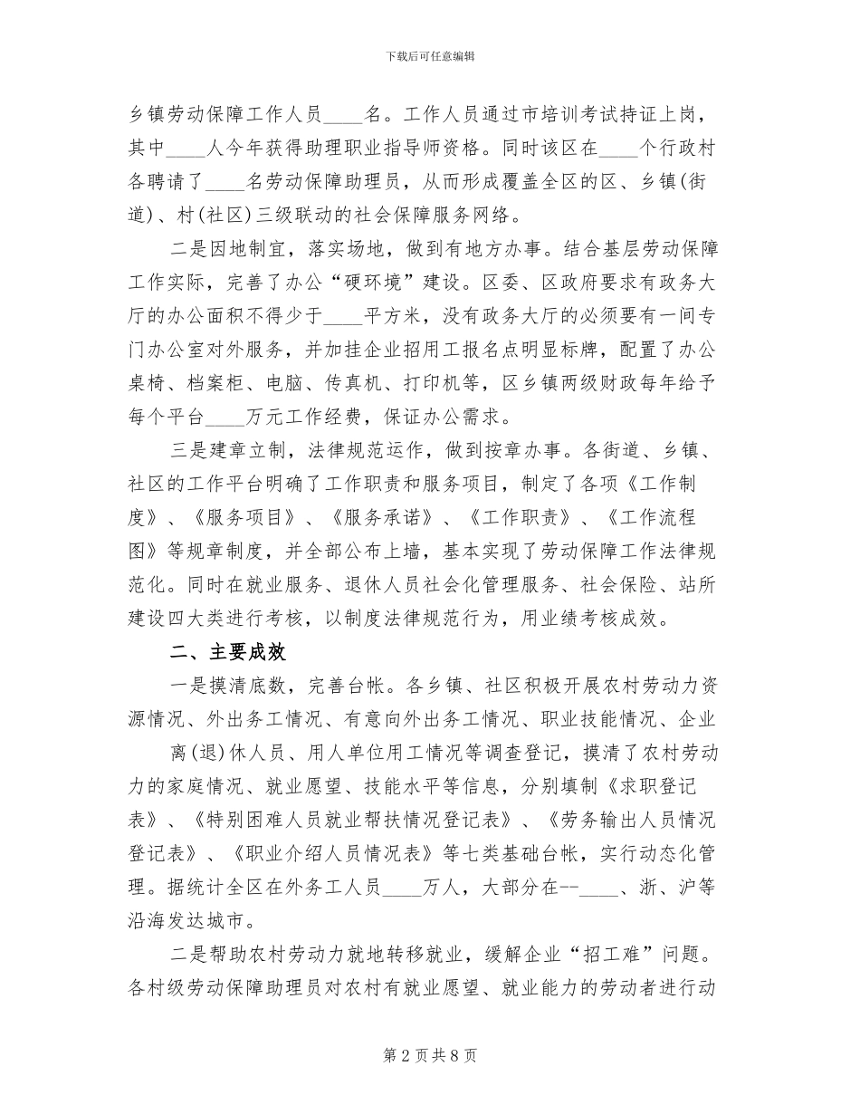 2024镇基层公共服务综合平台建设方案_第2页