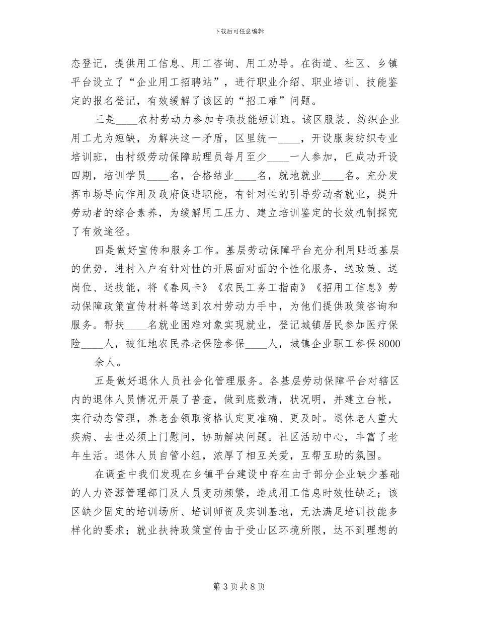 2024镇基层公共服务综合平台建设方案_第3页