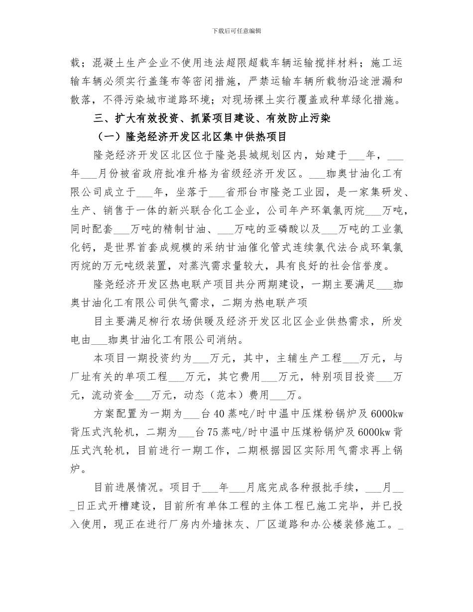 2024镇大气污染防治工作阶段总结范本_第2页