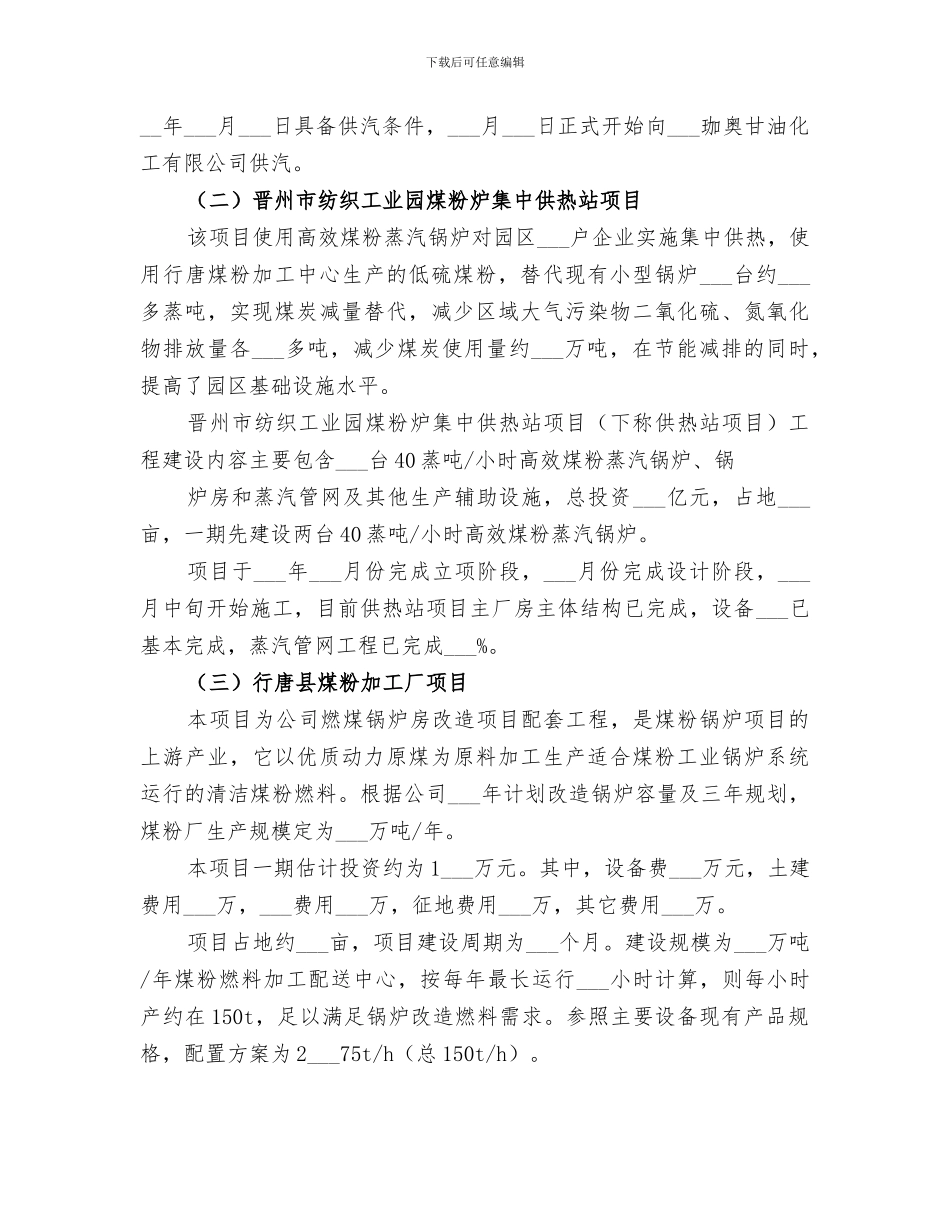 2024镇大气污染防治工作阶段总结范本_第3页