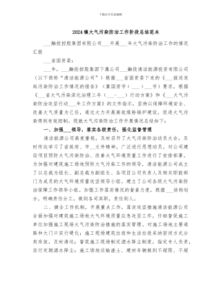 2024镇大气污染防治工作阶段总结范本