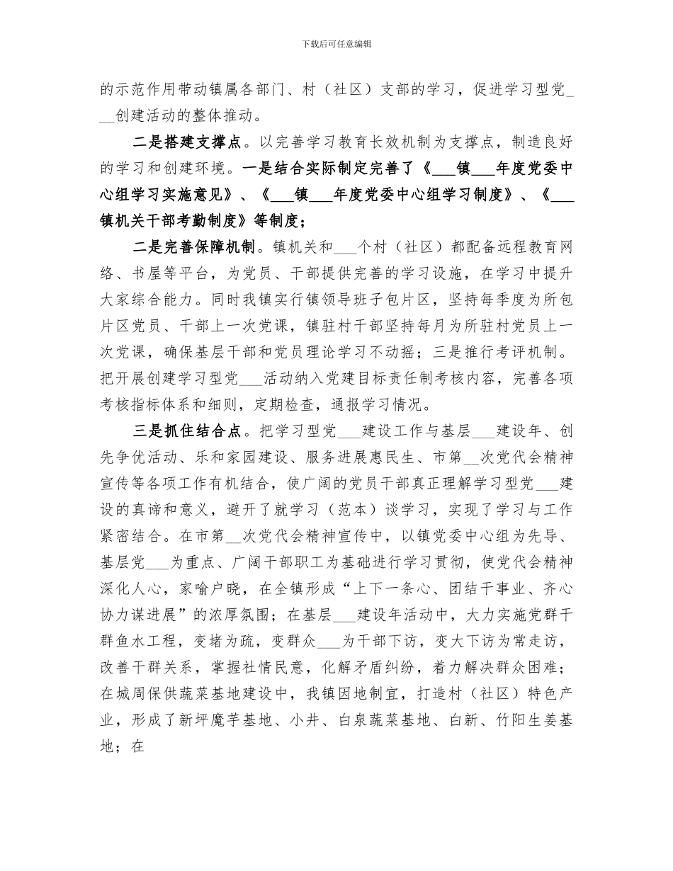 2024镇委环保中心革新工作总结_第3页