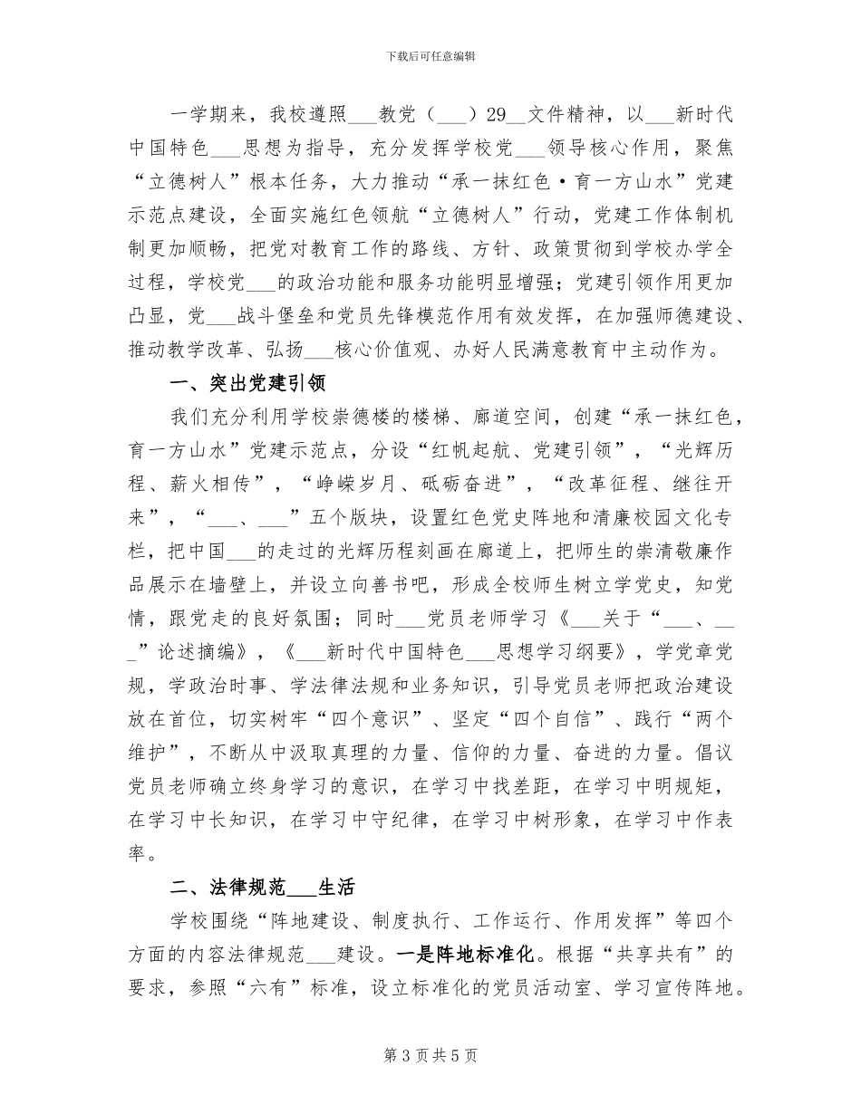 2024镇家庭教育工作总结_第3页