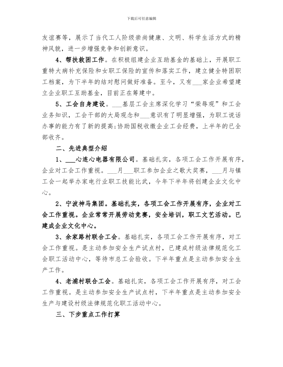 2024镇工会季度工作总结_第2页