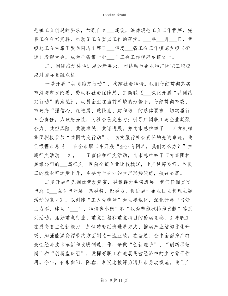 2024镇总工会上半年工作总结_第2页