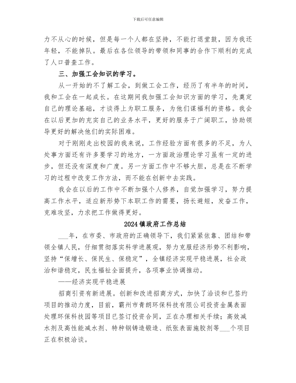 2024镇政府办公室年终工作总结_第2页