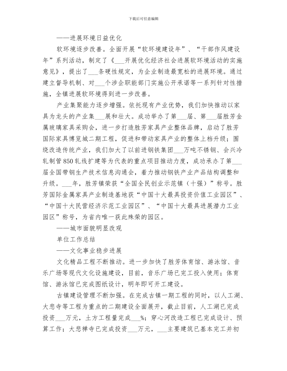 2024镇政府办公室年终工作总结_第3页