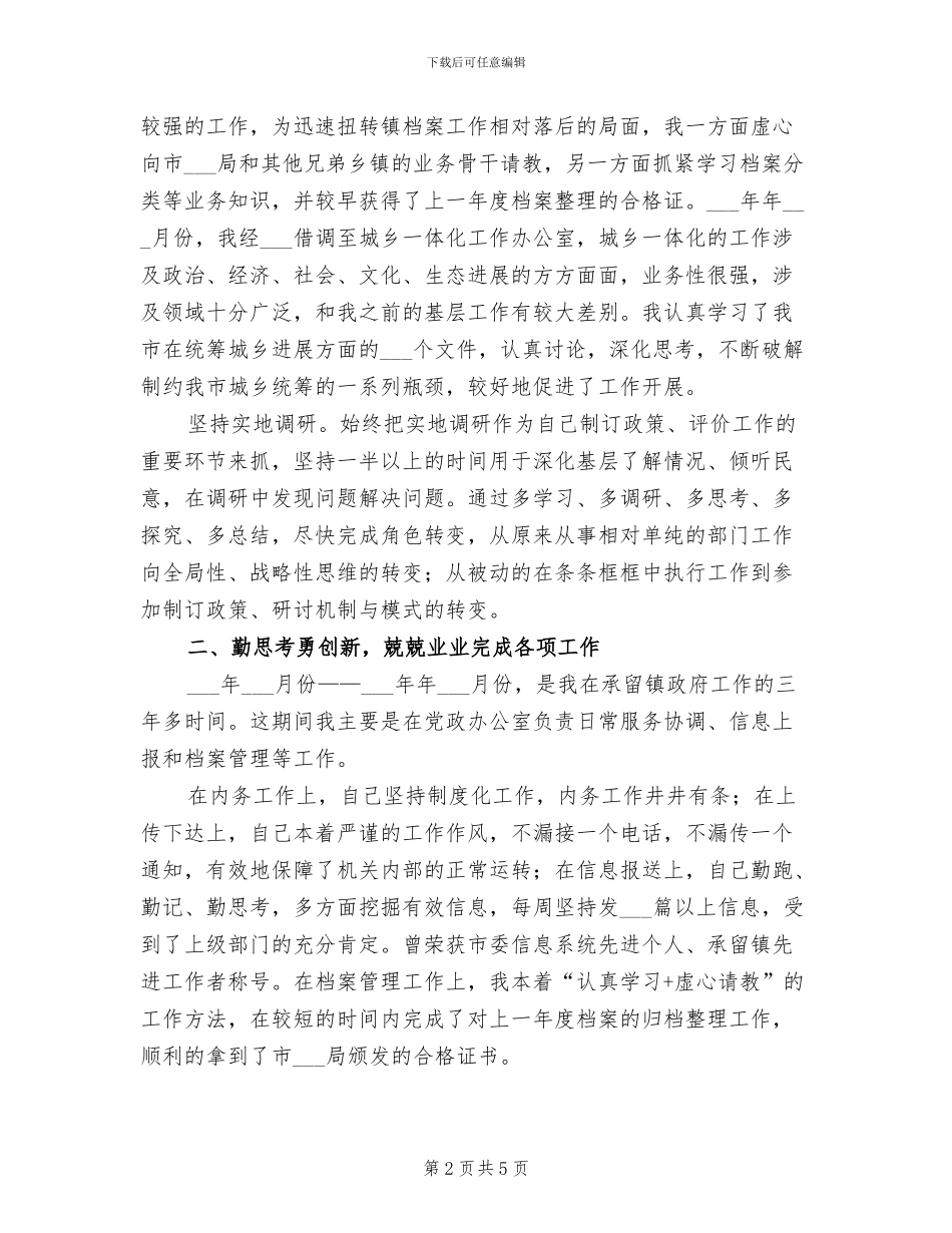 2024镇政府办公室工作总结范文_第2页