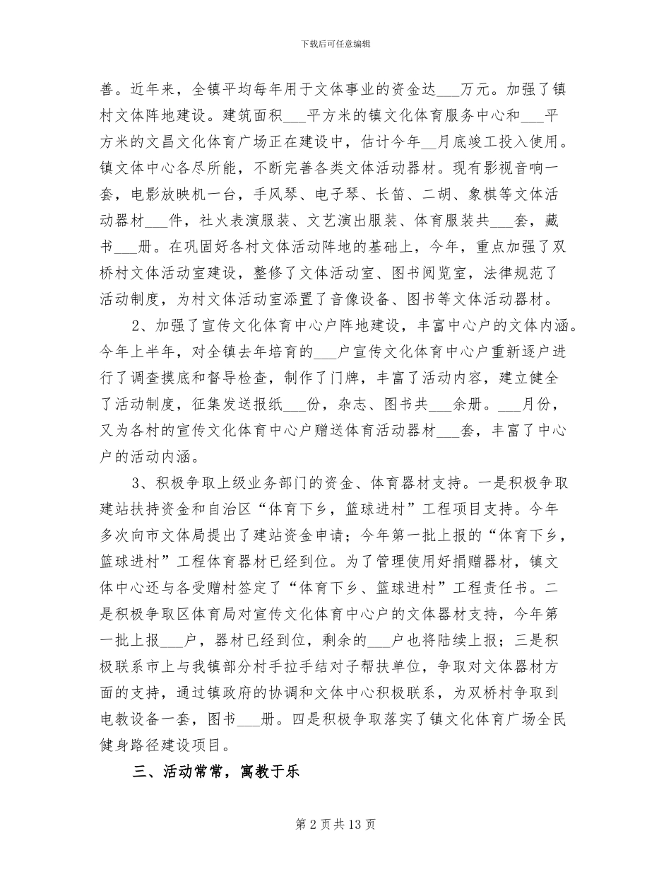 2024镇文体工作总结_第2页