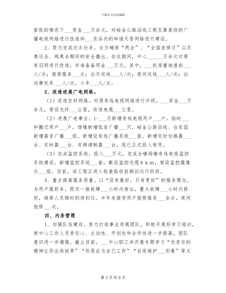 2024镇文化服务中心年终工作总结_第3页
