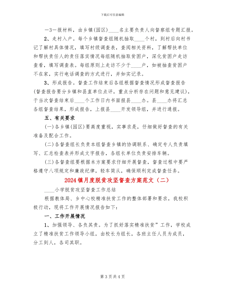 2024镇月度脱贫攻坚督查方案范文_第3页