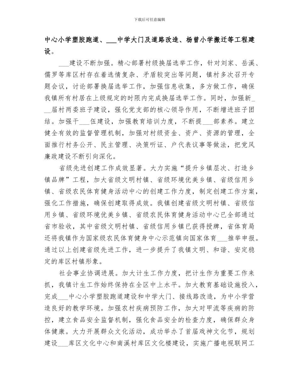 2024镇机关效能建设工作总结_第2页