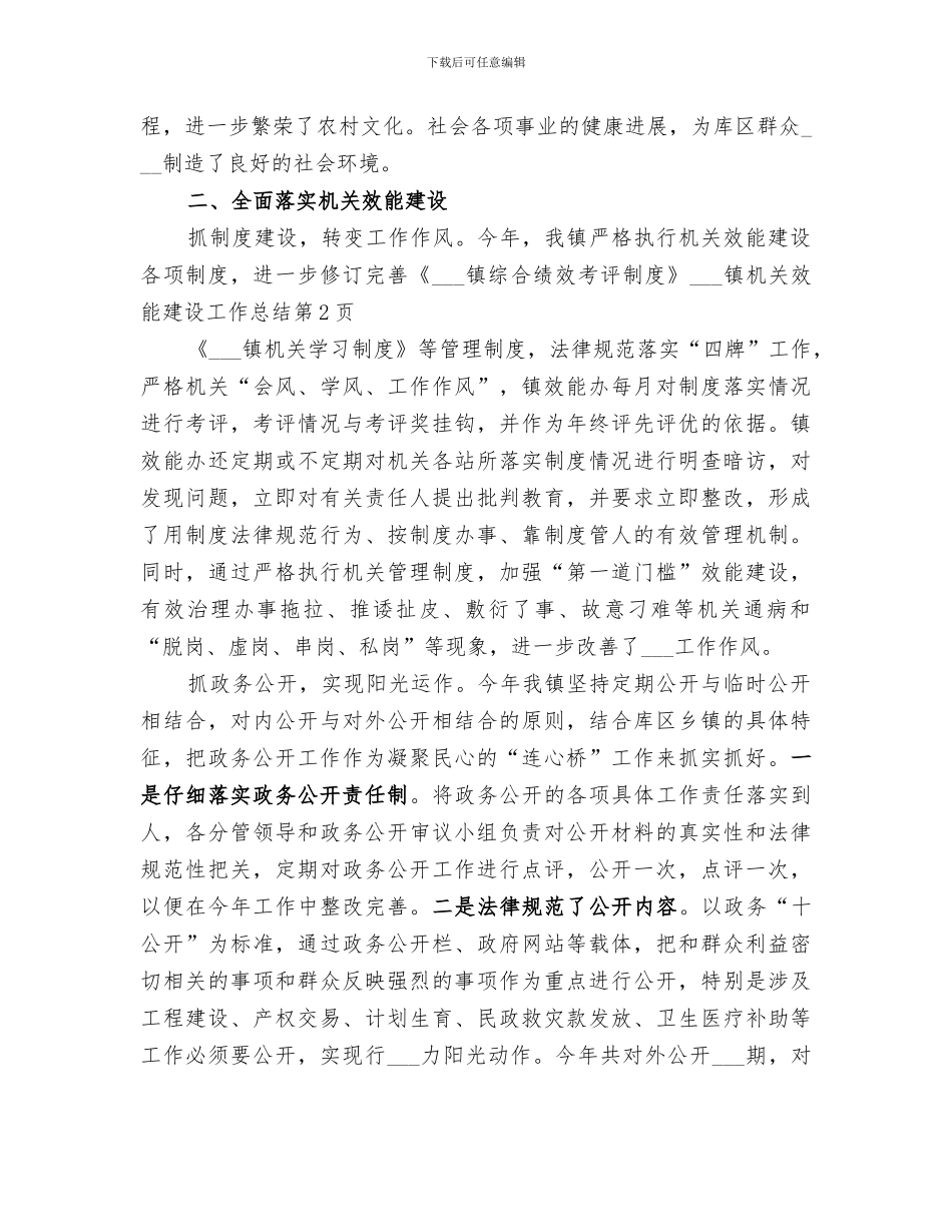 2024镇机关效能建设工作总结_第3页
