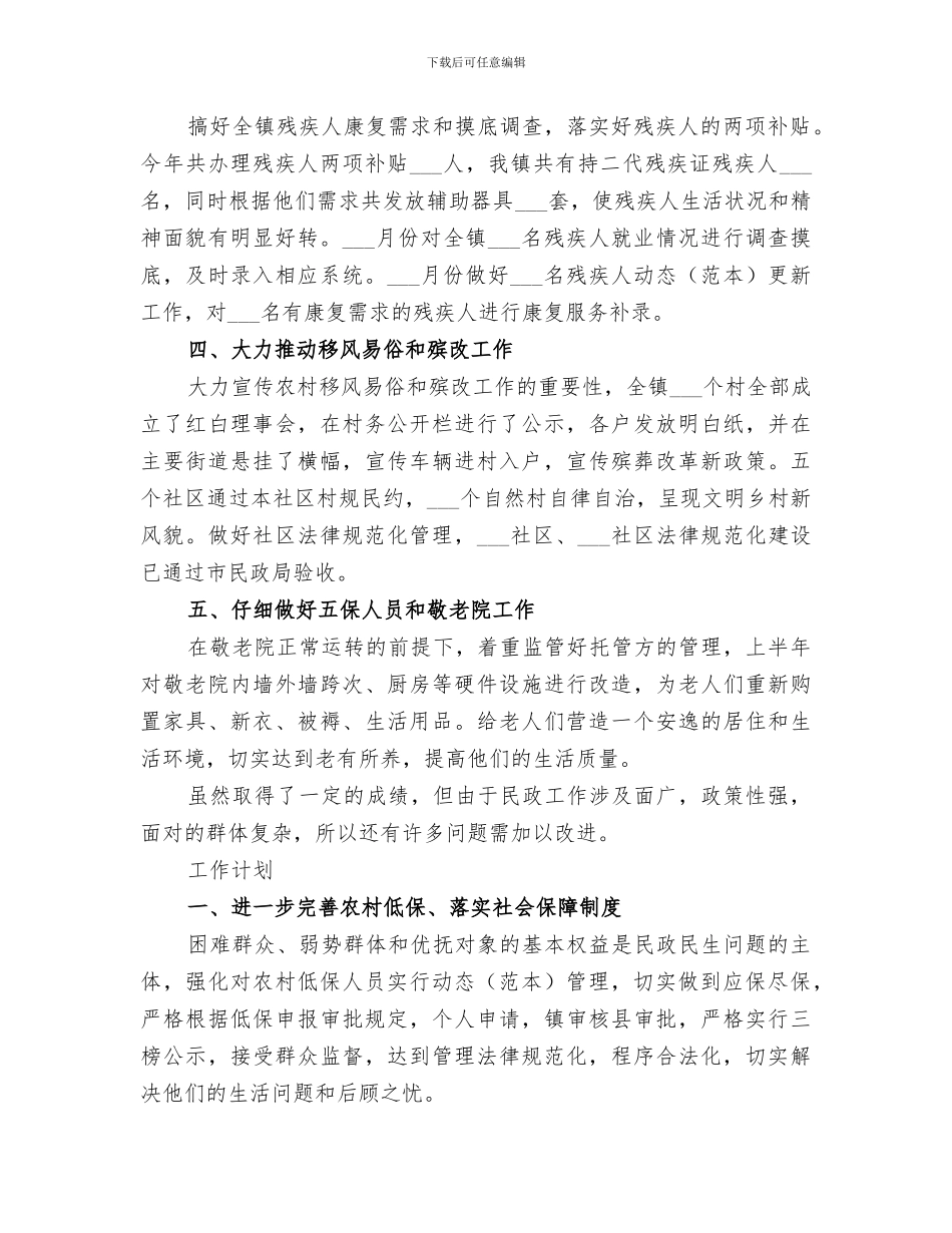 2024镇民政办工作总结范文_第2页
