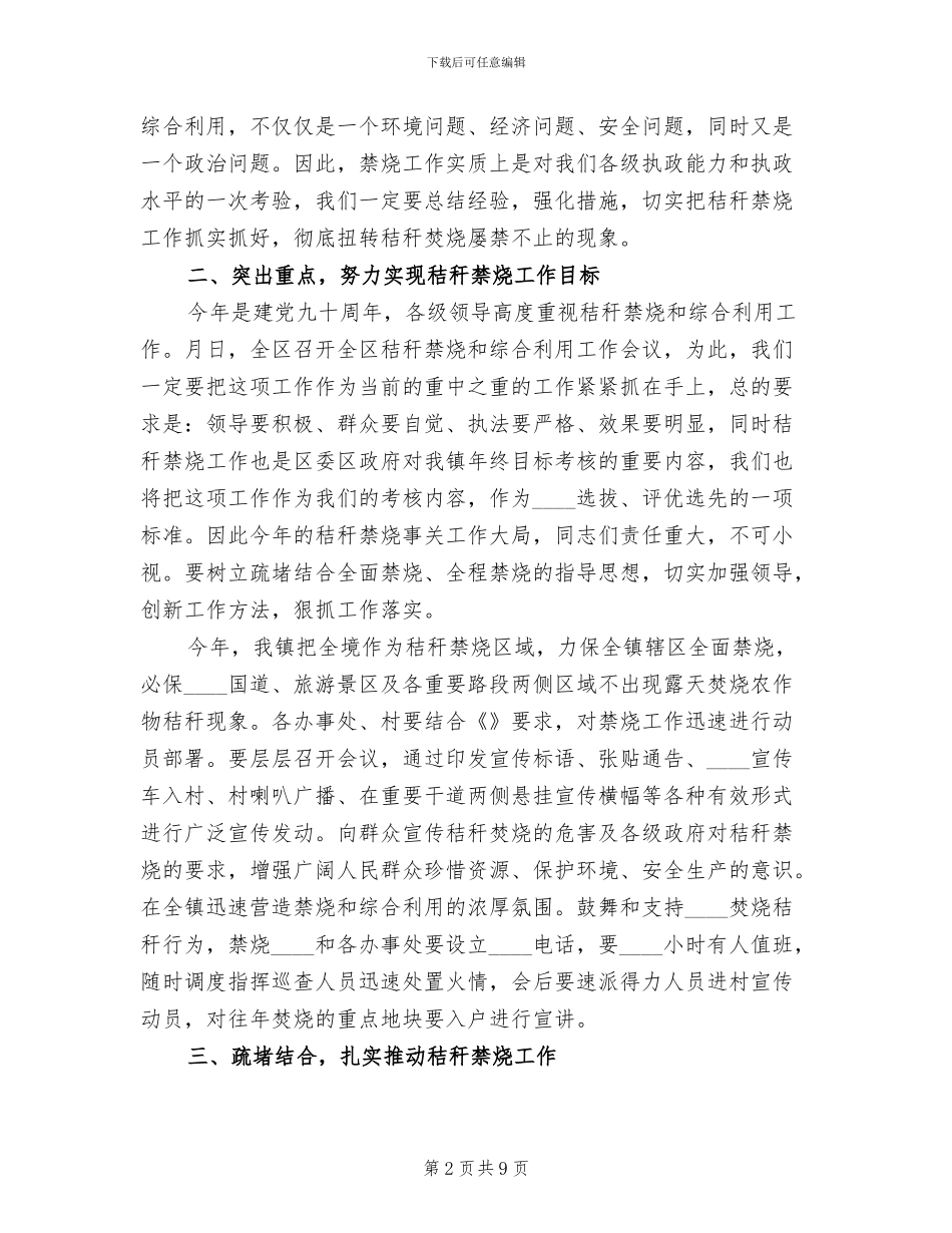 2024镇秸秆禁烧工作应急预案范文_第2页