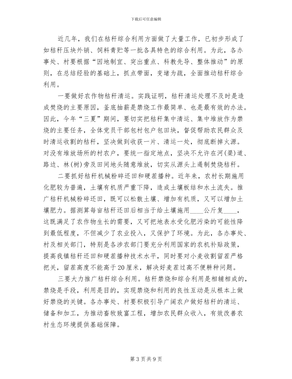 2024镇秸秆禁烧工作应急预案范文_第3页