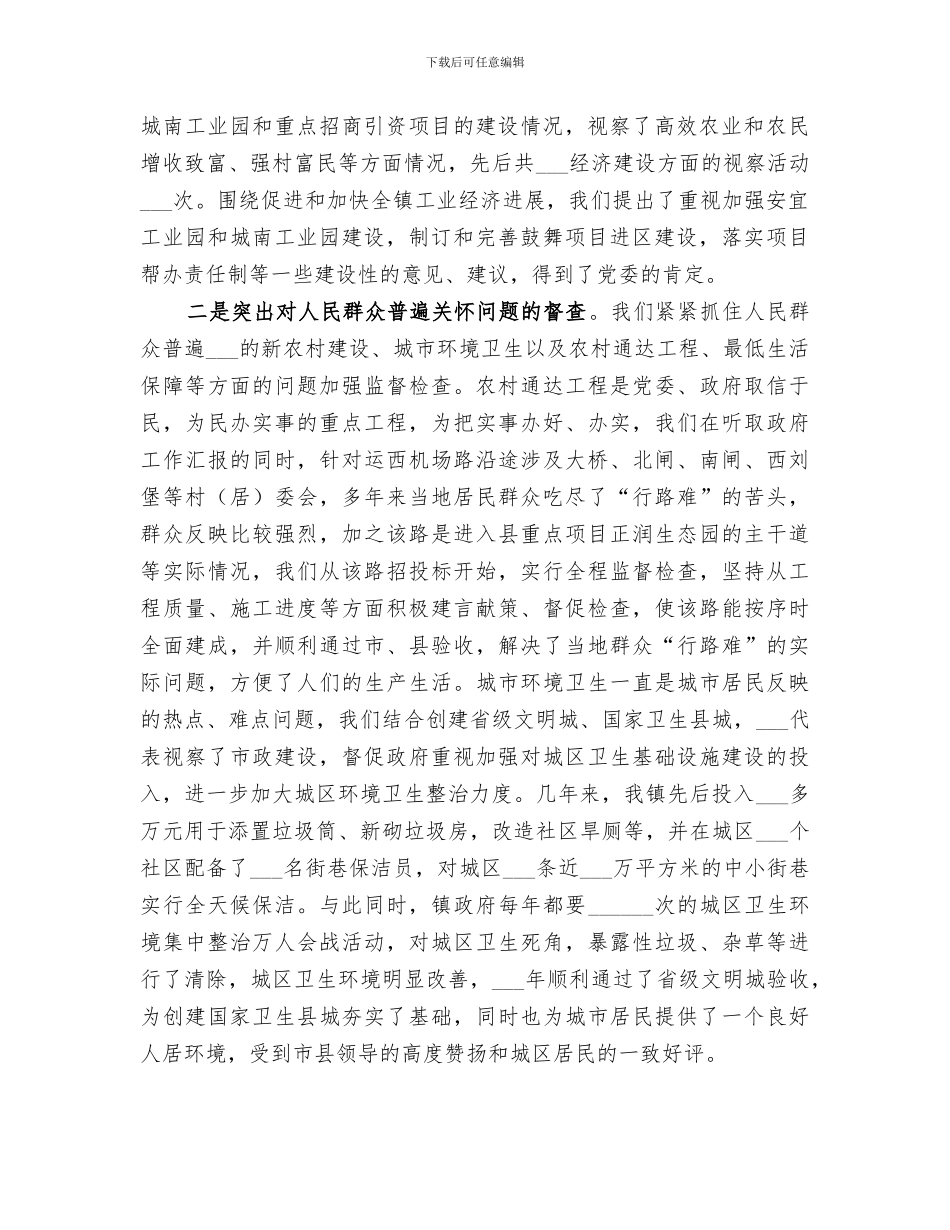 2024镇第二届人大主席团工作总结_第2页